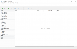 PDF转换器 PDF Shaper Professional v13.5.0 破解版（附注册机）