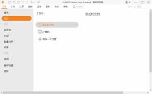 福昕PDF阅读器 Foxit PDF Reader v12.1.3 绿色破解版（免注册码）