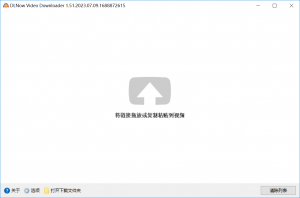 油管视频下载器 DLNow Video Downloader v1.51 破解版