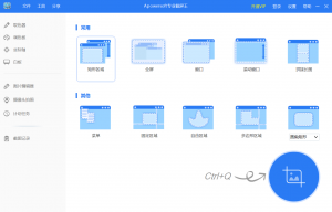 傲软截屏王 Apowersoft Screen Capture v1.5.1 破解版（免激活码）