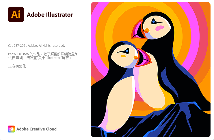 矢量图编辑软件 Adobe Illustrator 2022 v26.2.1 中文破解版（附激活码）