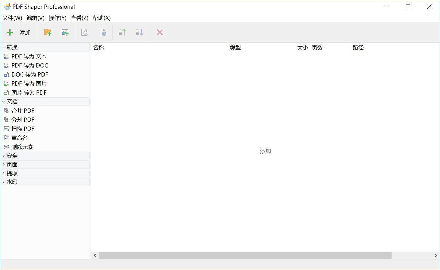 PDF Shaper（PDF处理软件）v12.8.0 中文破解版 免激活码