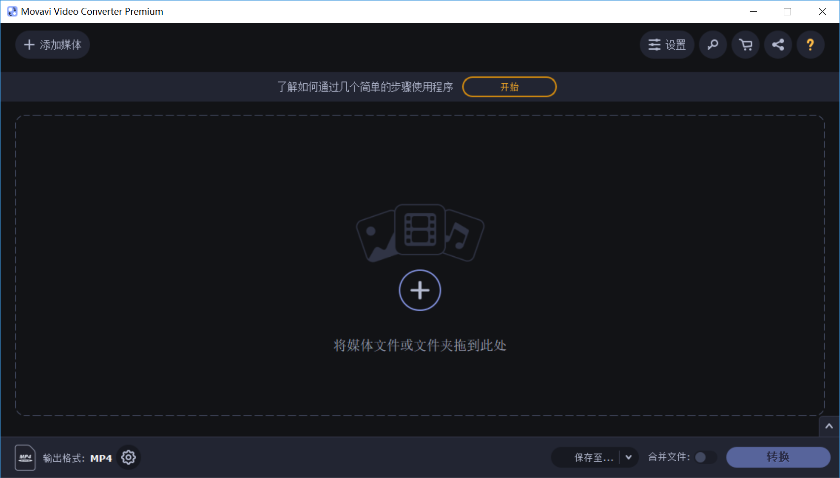 格式转换软件 Movavi Video Converter v22.5.0 破解版（附破解补丁）