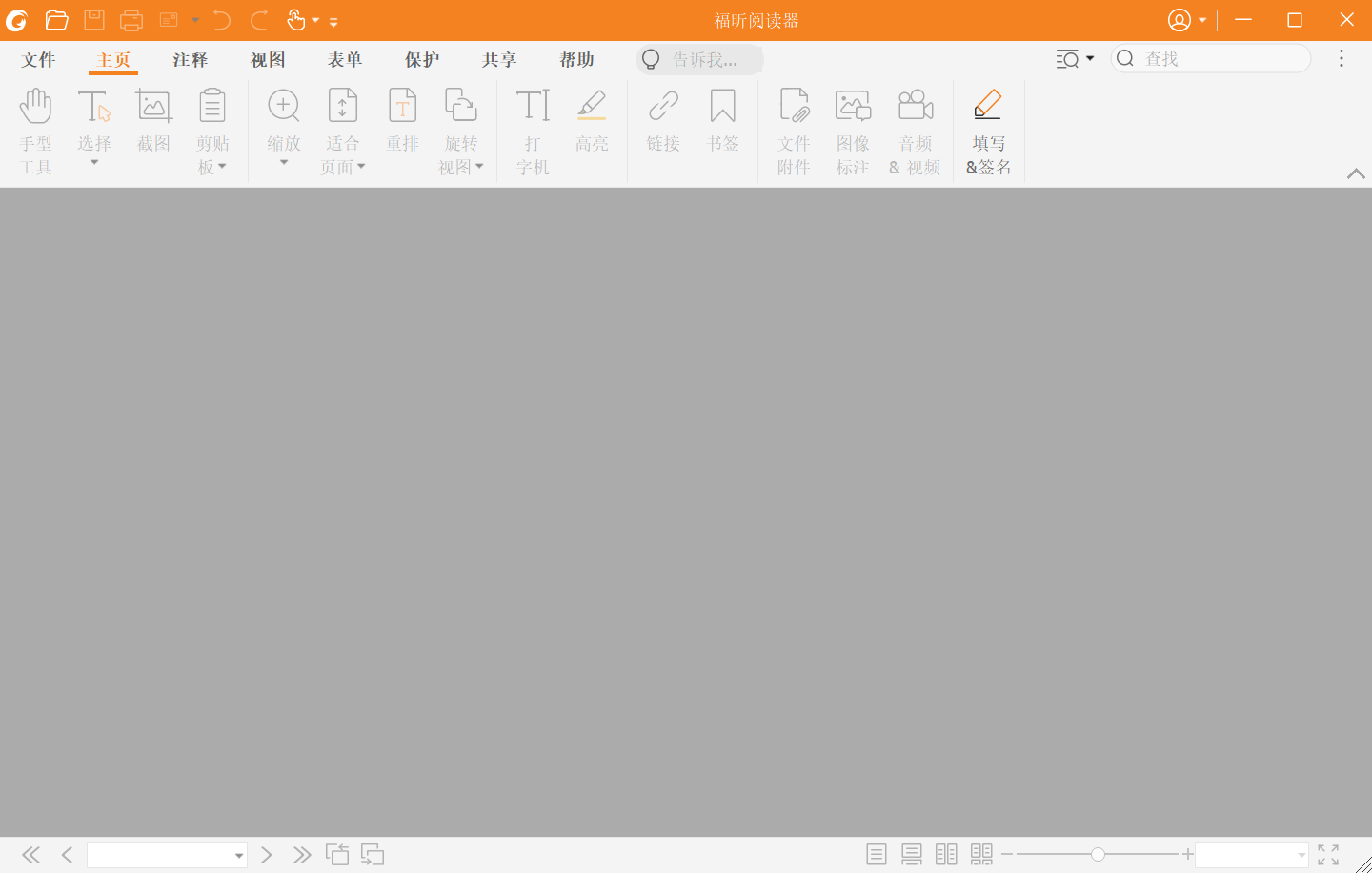 福昕PDF阅读器 Foxit Reader v11.0.1 中文破解版（免激活码）