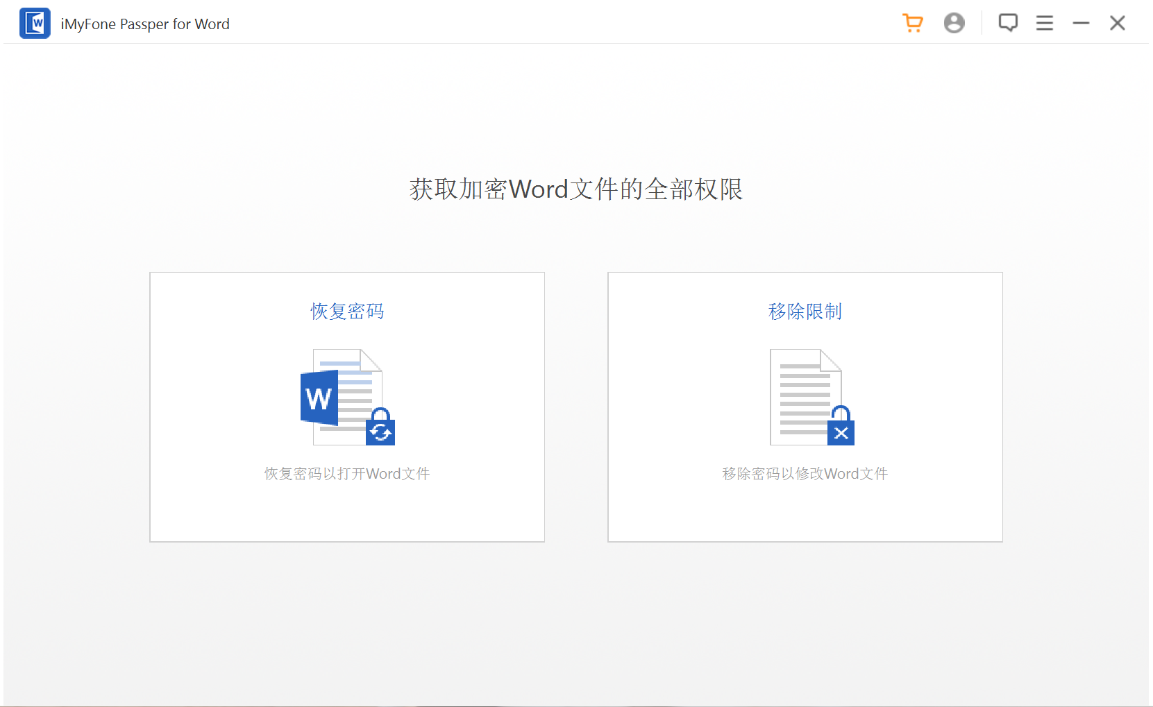 Word解密工具 Passper for Word v3.7.0 破解版（附破解补丁）