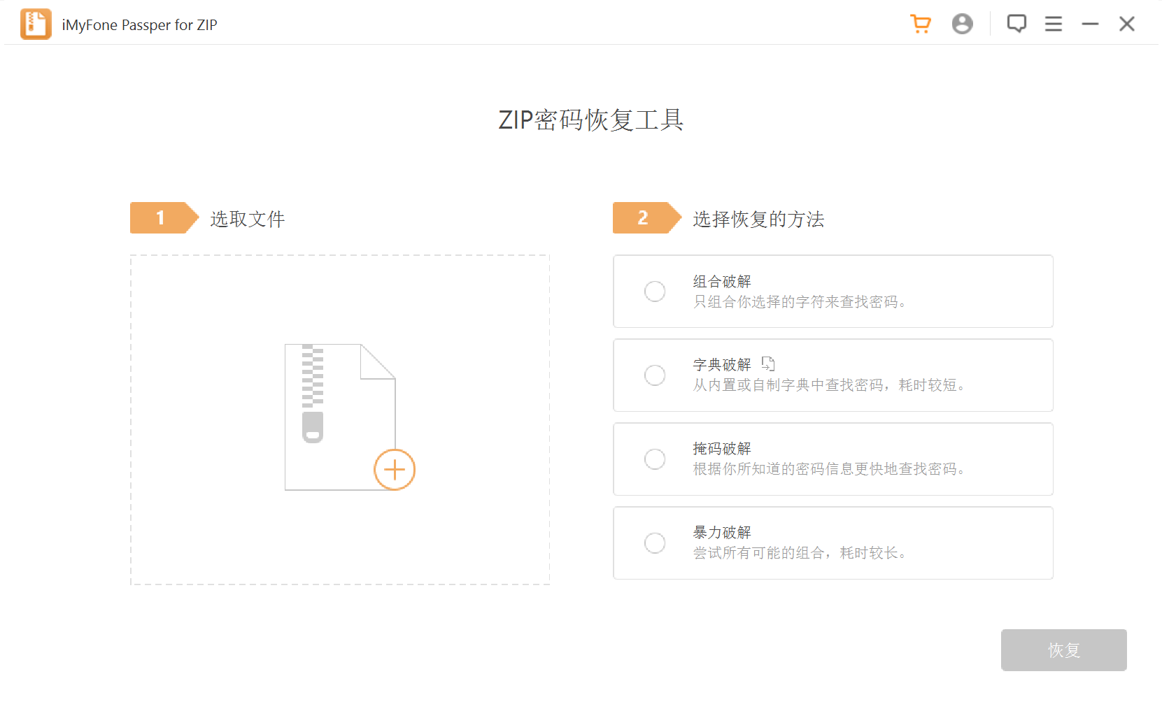 ZIP解密软件 Passper for ZIP v3.7.0 破解版（附破解补丁）