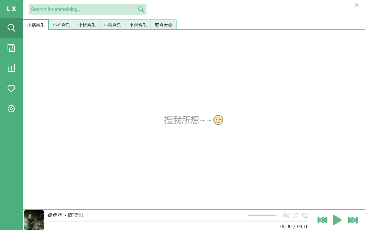 洛雪音乐助手（无损音乐免费播放器）v2.0.3 绿色便携版