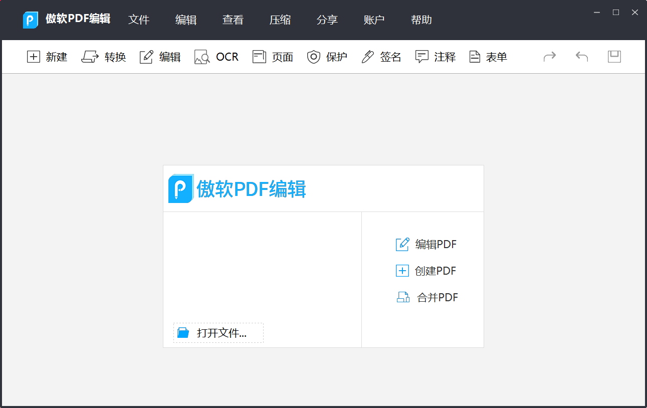 傲软PDF编辑器 ApowerPDF v5.4.2 中文破解版（附破解补丁）