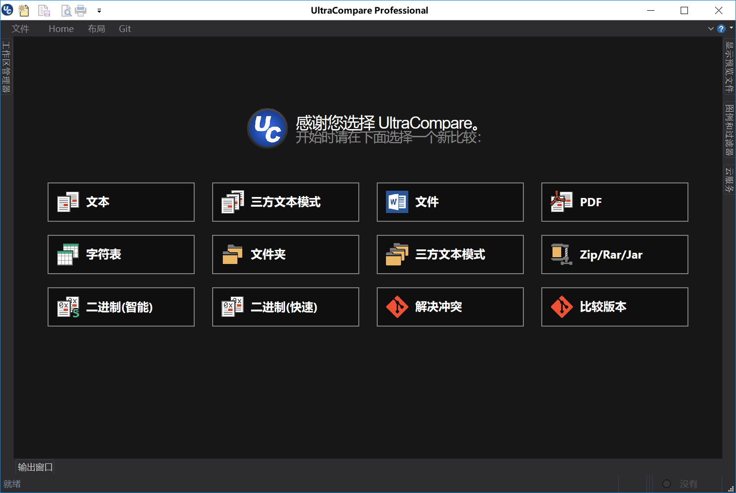 UltraCompare（文件对比软件）v22.20.0 中文破解版 附注册机