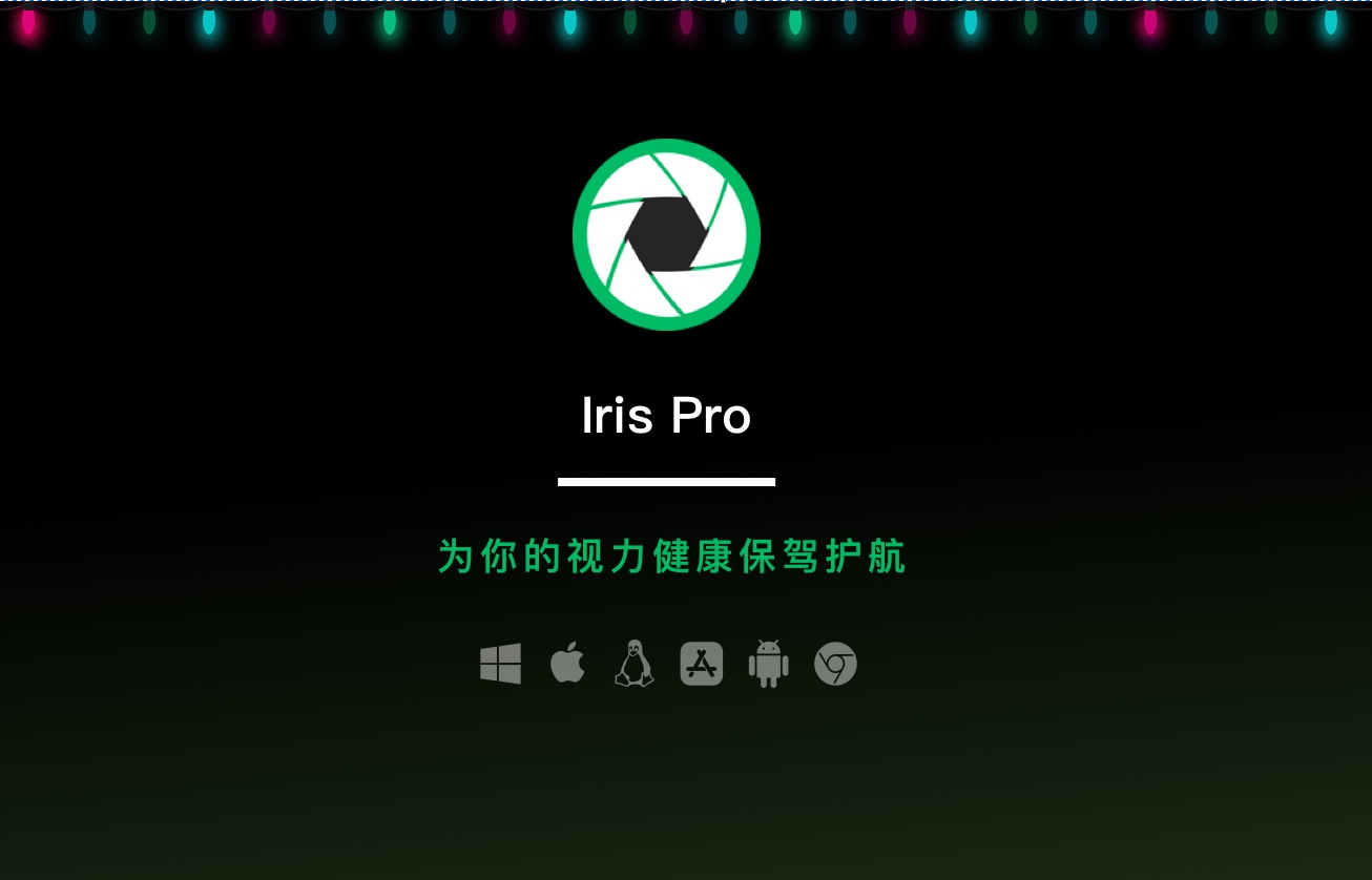 Iris Pro（防蓝光护眼工具）v1.2.0 破解版 附破解补丁