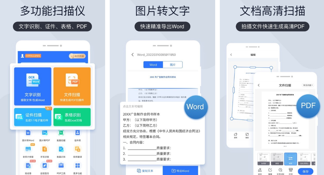 全能扫描君（安卓OCR识别工具）v4.11.3 去广告会员版