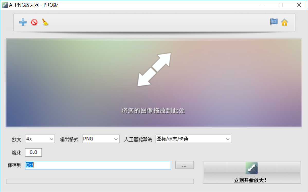 AI PNG Enlarger（智能AI图像放大工具）v1.1.4 绿色破解版