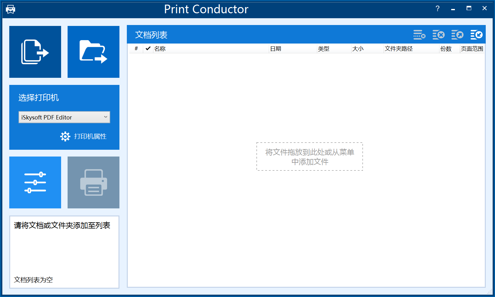 文件批量打印工具 Print Conductor v8.0.2 破解版（免注册码）