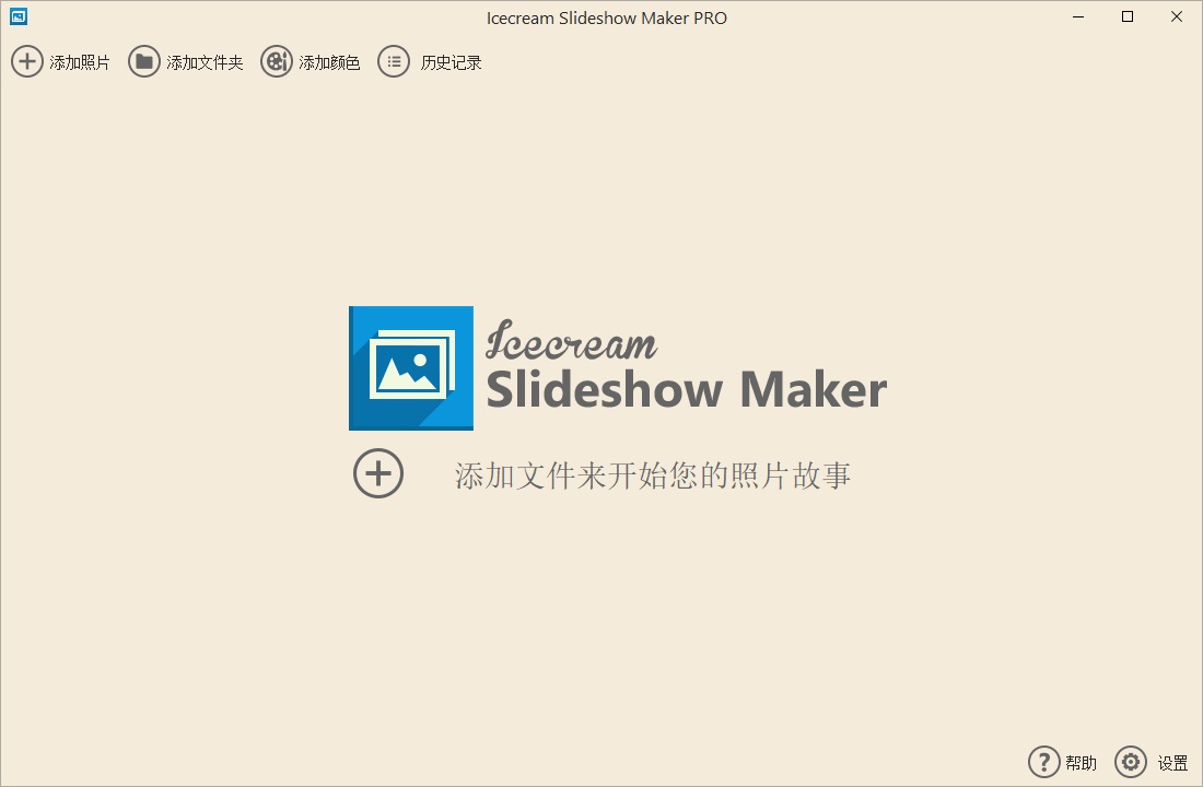 幻灯片制作软件 Icecream Slideshow Maker v4.10.0 破解版（免激活码）