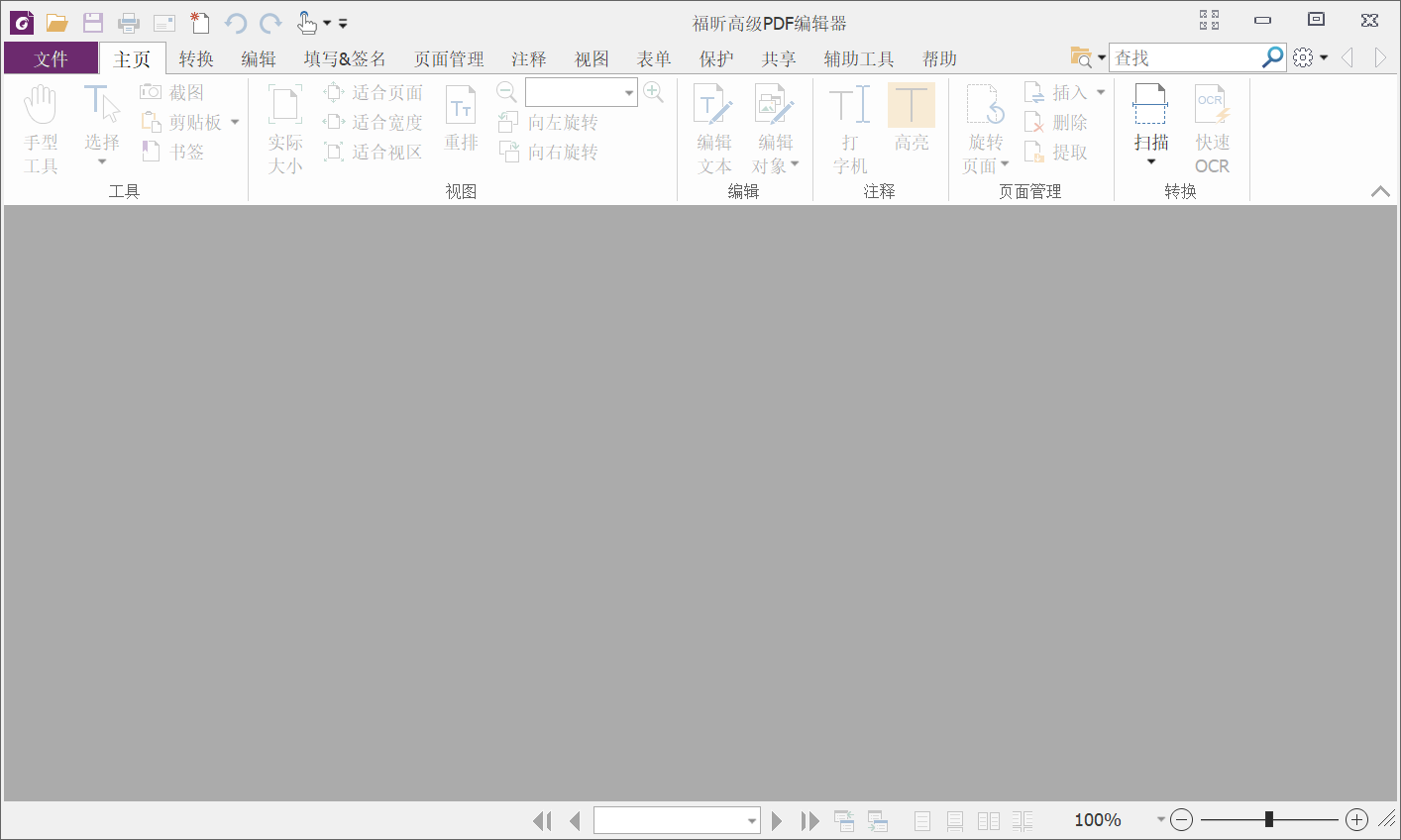 福昕PDF编辑器 Foxit PhantomPDF v10.1.10 企业破解版（免激活码）