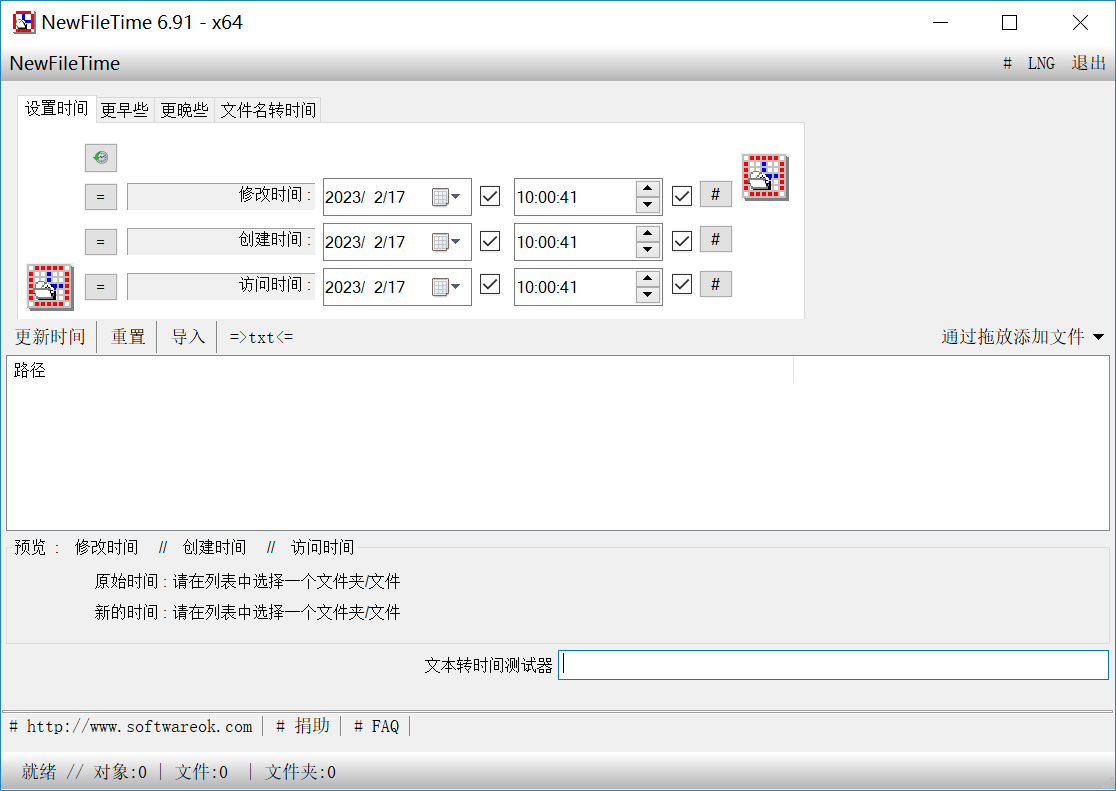 文件属性修改工具 NewFileTime v6.91.0 绿色破解版（免激活码）