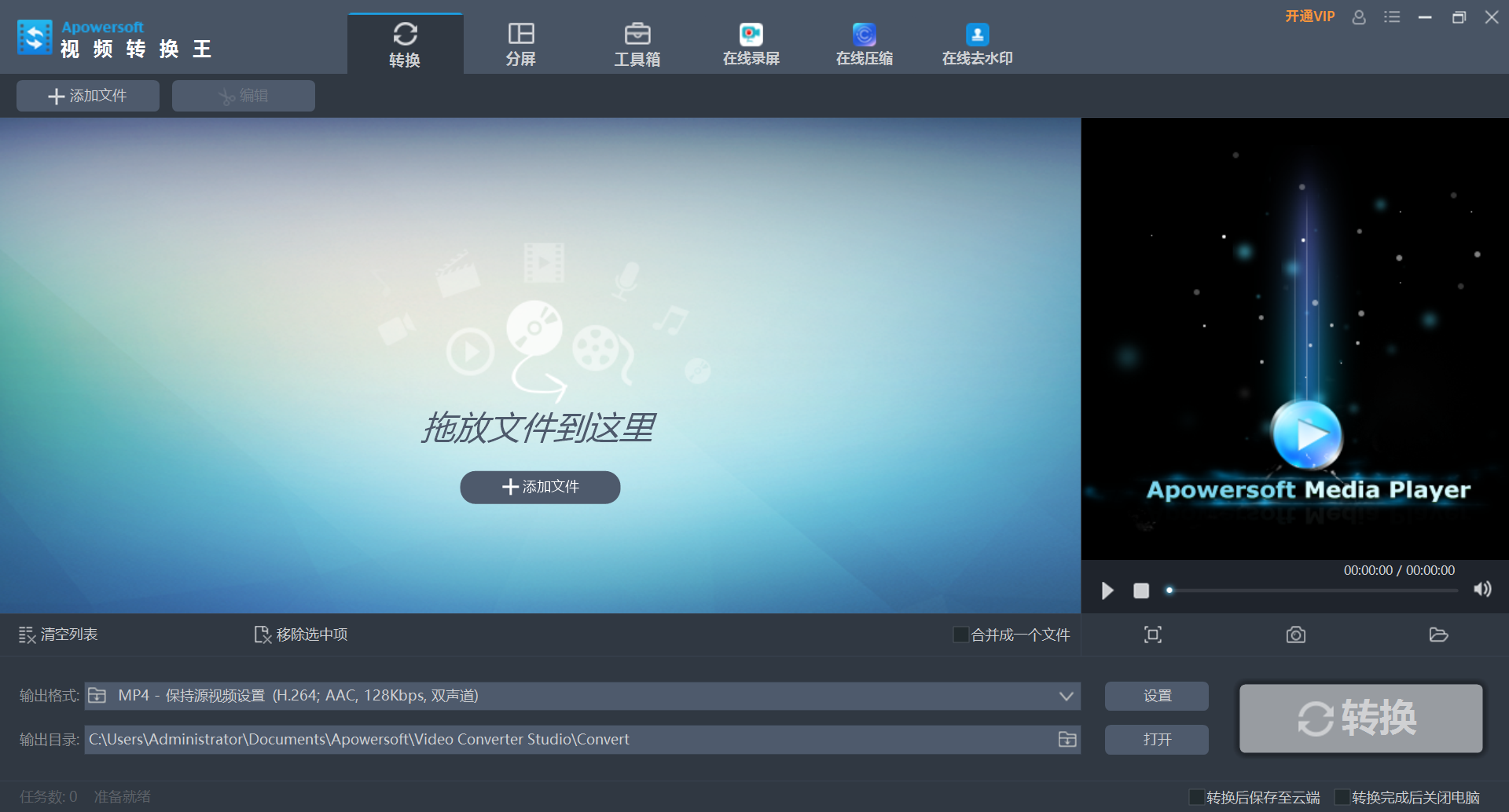 傲软视频转换王 Apowersoft Video Converter v4.8.8 中文破解版