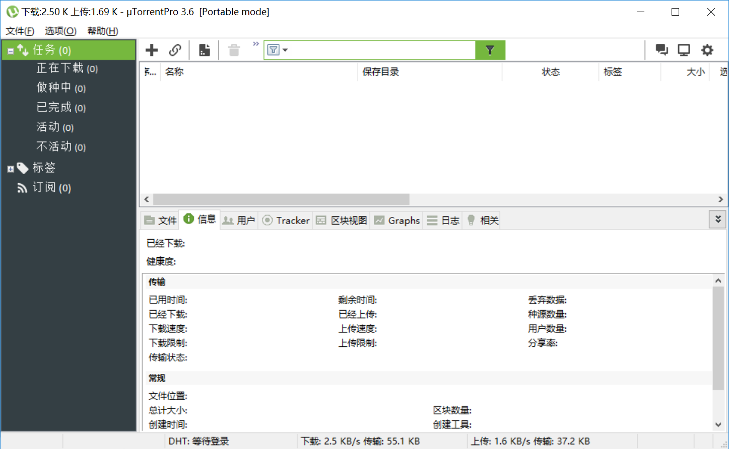 BT下载复制软件 uTorrent PRO v3.6.0 绿色去广告版