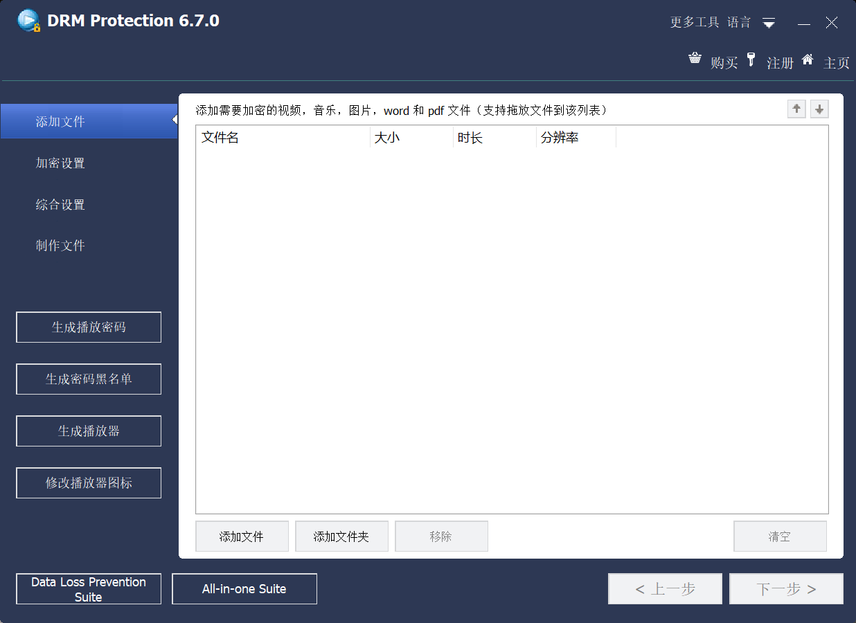 文件保护软件 Gilisoft DRM Protection v6.7.0 破解版（附注册机）