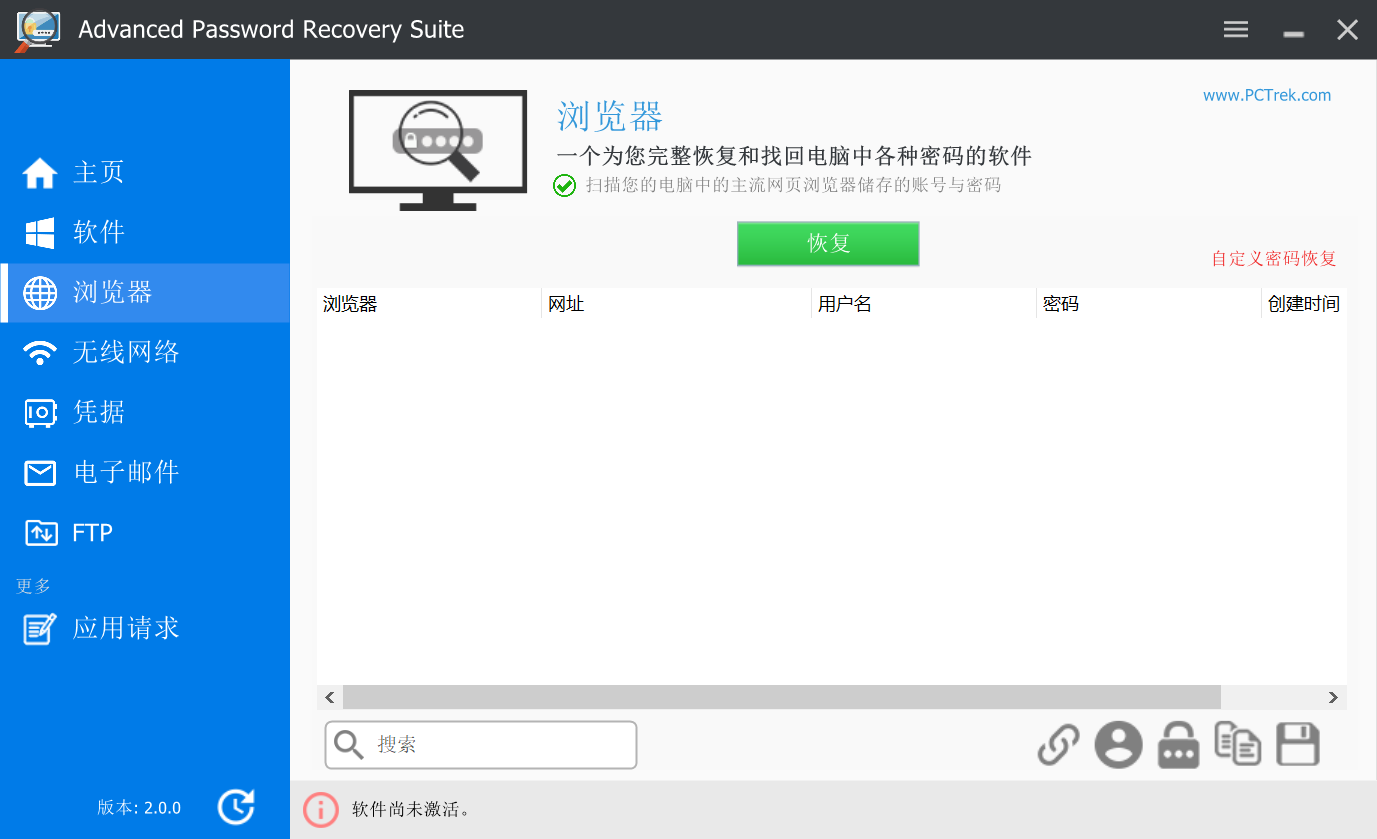 密码恢复软件 Advanced Password Recovery v2.0.0 破解版