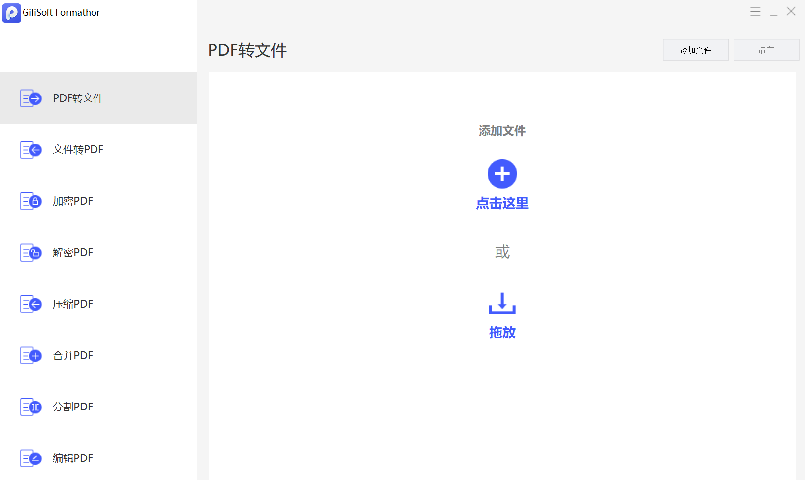 PDF处理软件 GiliSoft Formathor v6.3.0 中文破解版（免激活码）