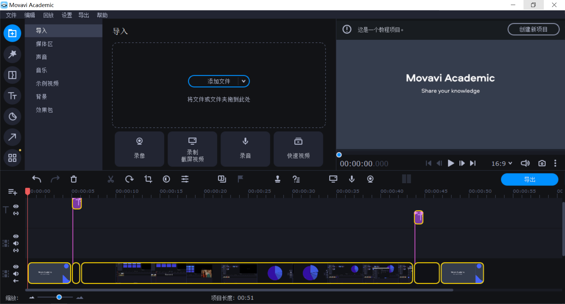 教育视频制作软件 Movavi Academic v22.0.0 破解版（免激活码）