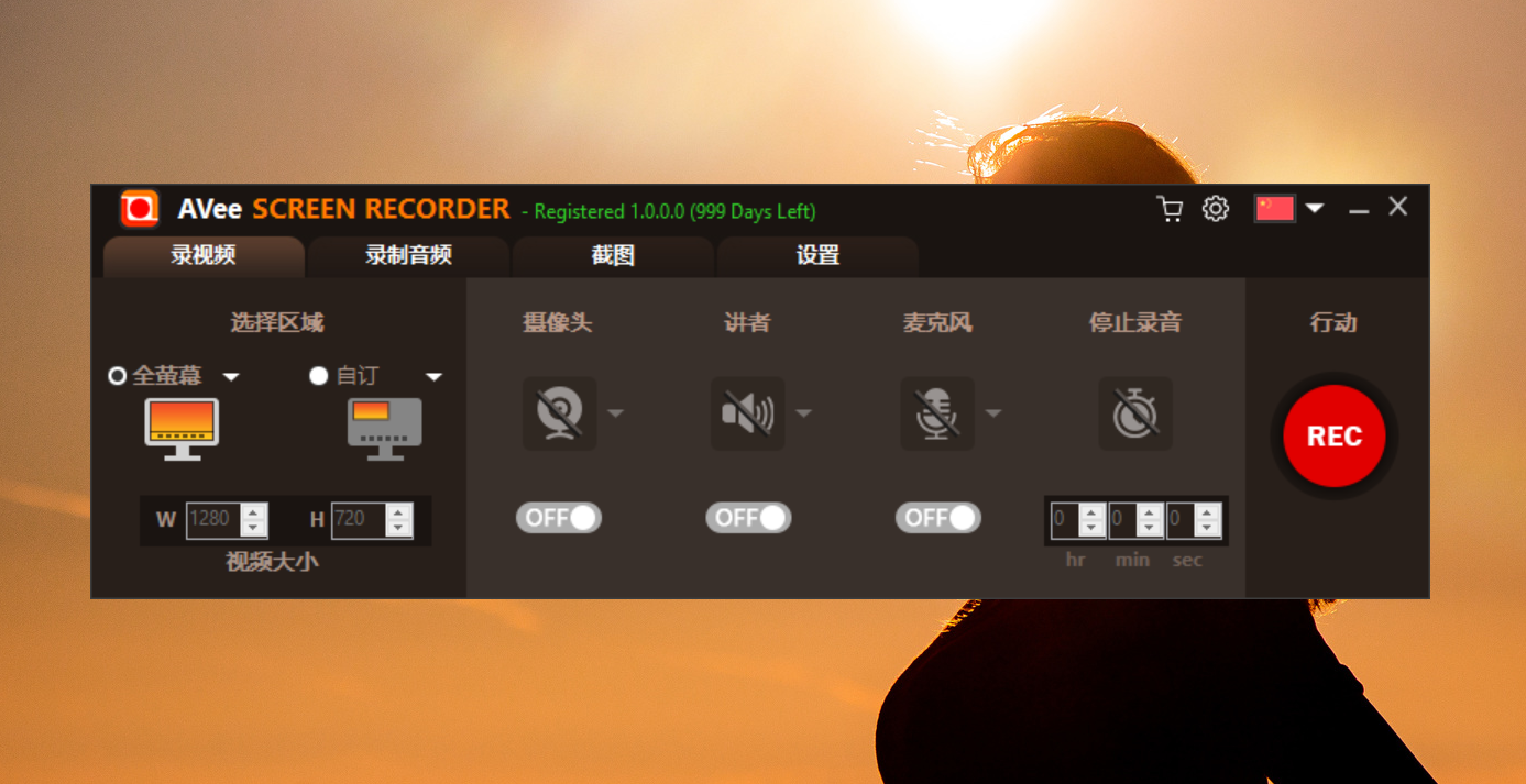 屏幕录制软件 AVee Screen Recorder v1.0.0 破解版（免激活码