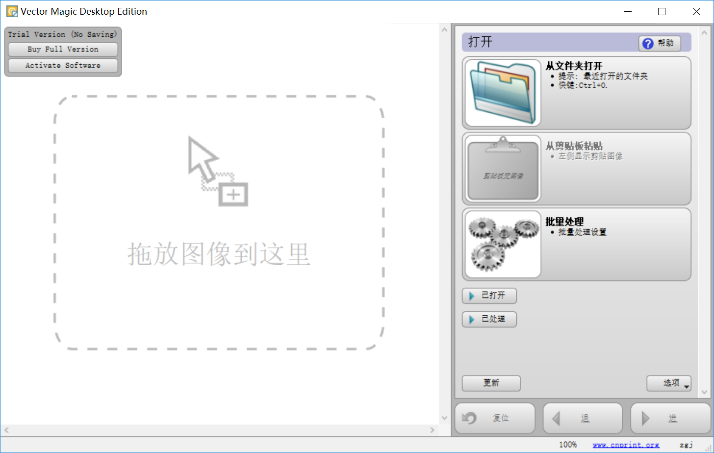 图像转换工具 Vector Magic v1.15.0 绿色破解版（附注册机）