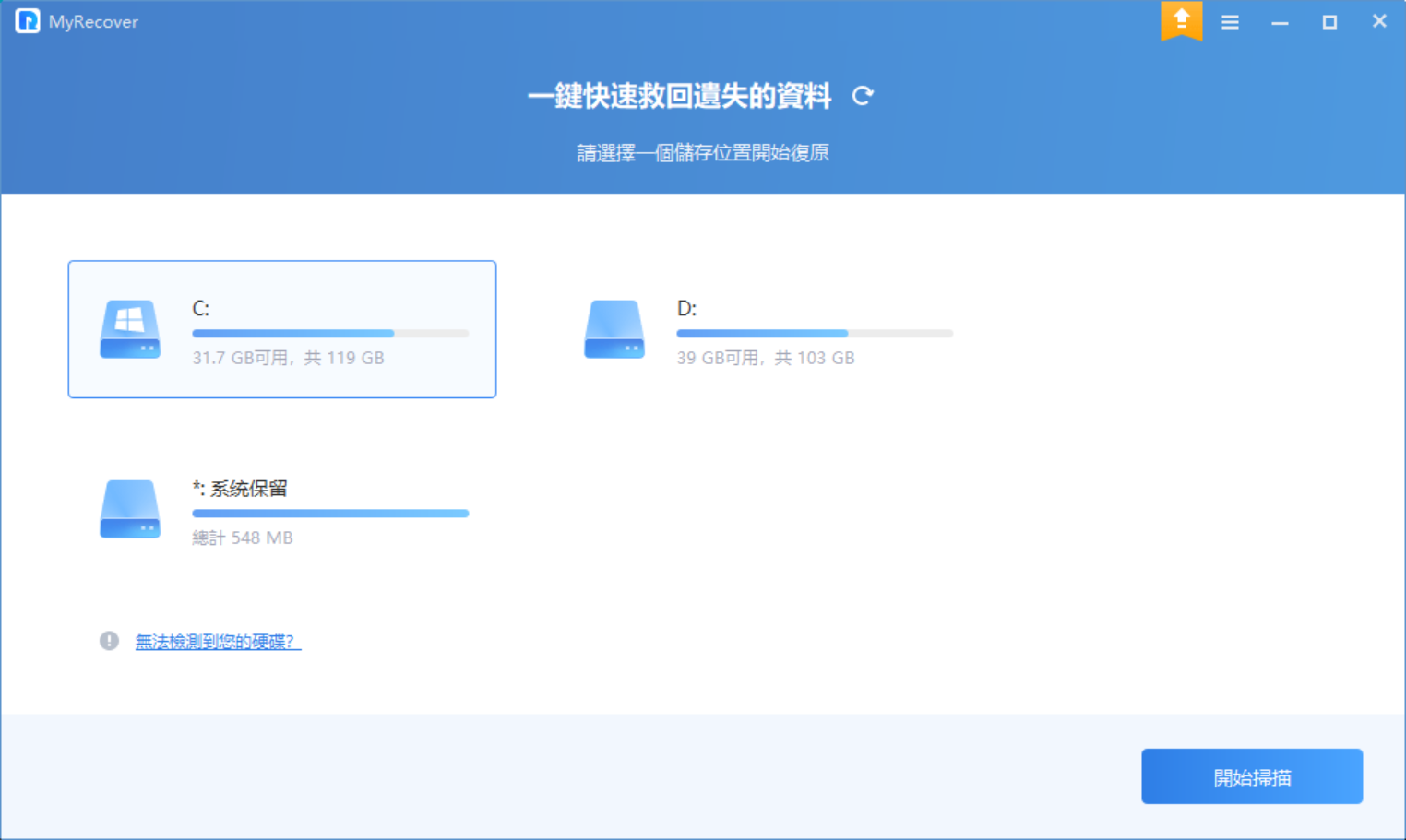 傲梅数据恢复工具 AOMEI MyRecover v3.0.0 破解版（附破解补丁）