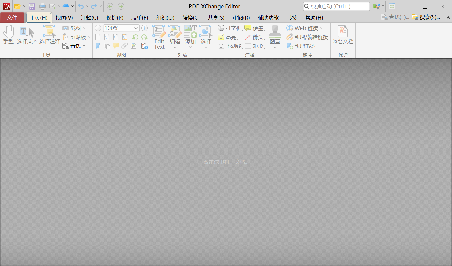 PDF编辑工具 PDF-XChange Editor v10.1.0 绿色破解版（免激活码）