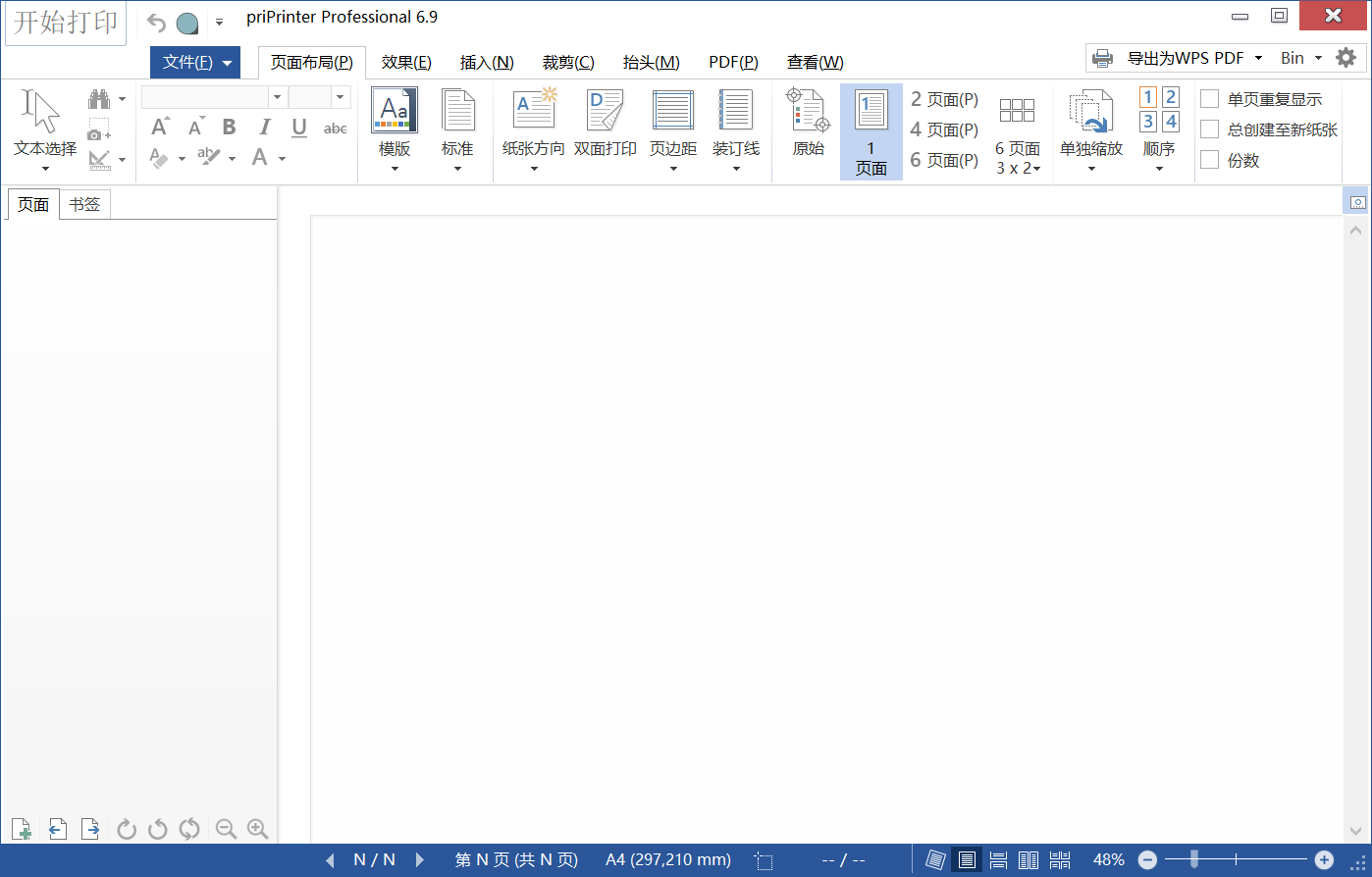 PriPrinter Pro（虚拟打印软件）v6.9.0 中文破解版 免激活码