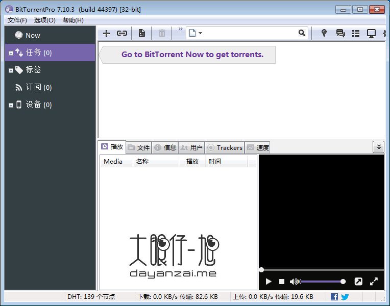 BT 下载工具 BitTorrent Pro 7.11.0 Build 46903 中文多语免费版