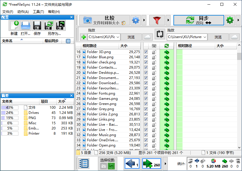 免费开源的文件夹比较和同步软件 FreeFileSync 13.1 中文免费版