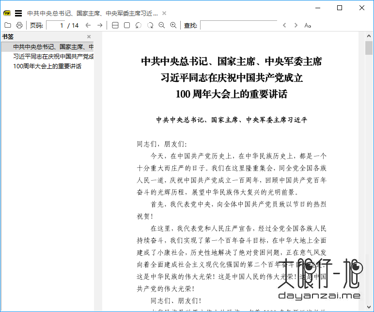 轻量级 PDF 阅读工具 Sumatra PDF 3.5.2 + x64 + Portable 中文正式版