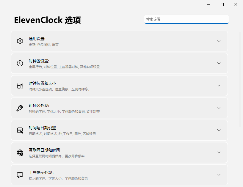 Windows 11 时钟增强工具 ElevenClock 4.3.2 中文多语免费版