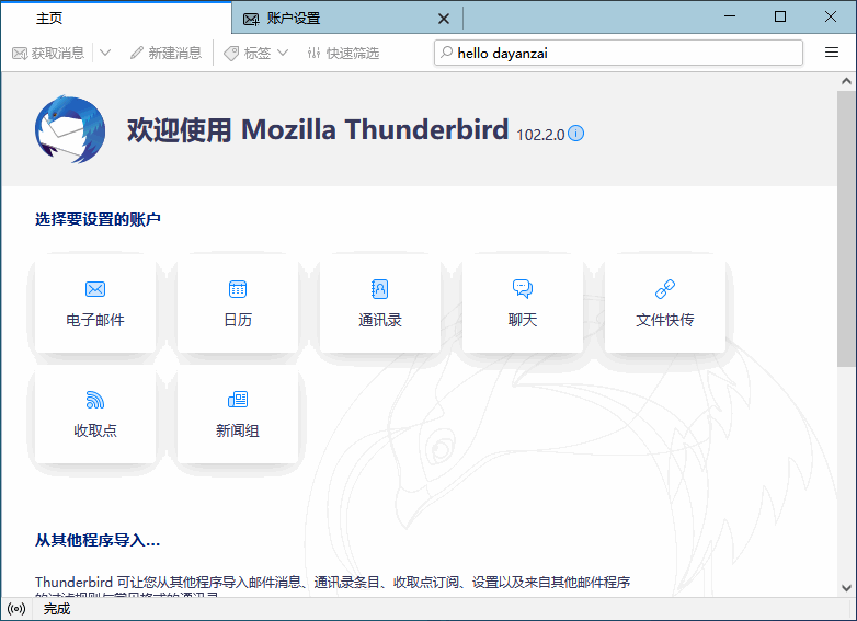 开源免费雷鸟邮件客户端 Thunderbird 115.4.0 + x64 中文多语免费版