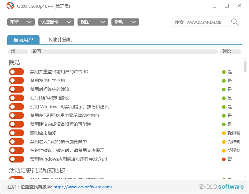 Windows 10 反间谍工具 O&O ShutUp10 1.9 Build 1436 中文多语免费版