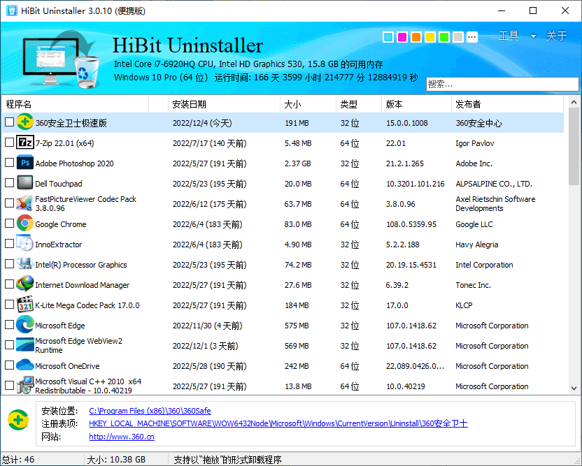 Windows 程序卸载工具 HiBit Uninstaller 3.1.70 中文多语免费版