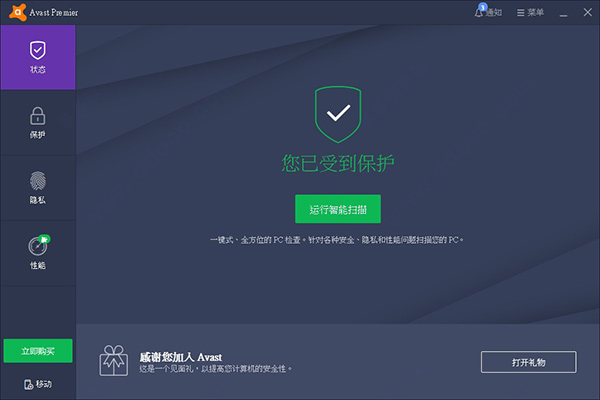 Avast!网络安全软件 Avast Premium Security 23.10.6086 中文多语免费版