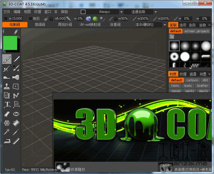 3D 数字雕塑软件 Pilgway 3DCoat 2022.38 x64 中文多语免费版