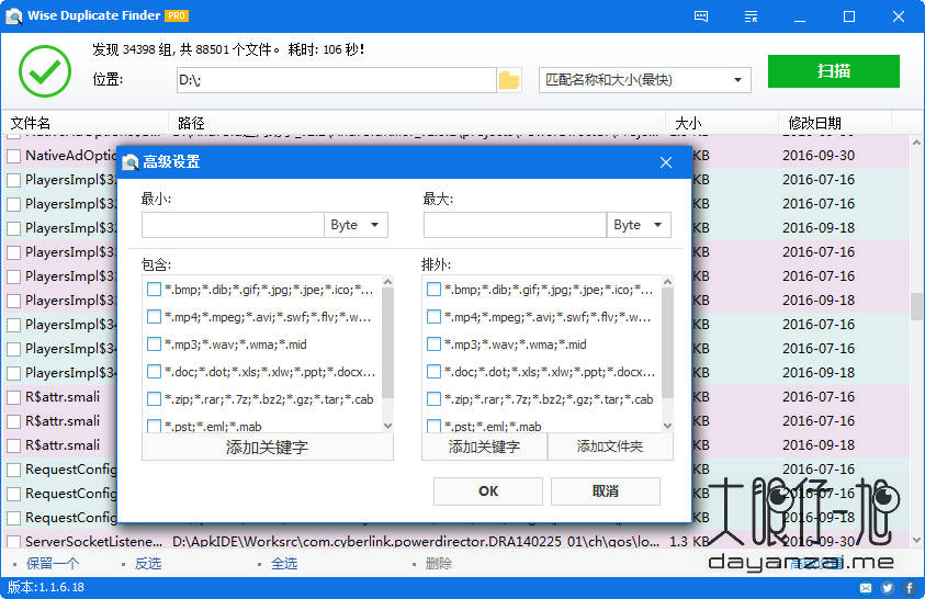 重复文件查找工具 Wise Duplicate Finder Pro 2.0.1 中文多语免费版