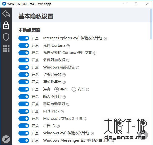 Windows 系统隐私优化工具 WPD 1.5.2042 RC 1 中文多语免费版