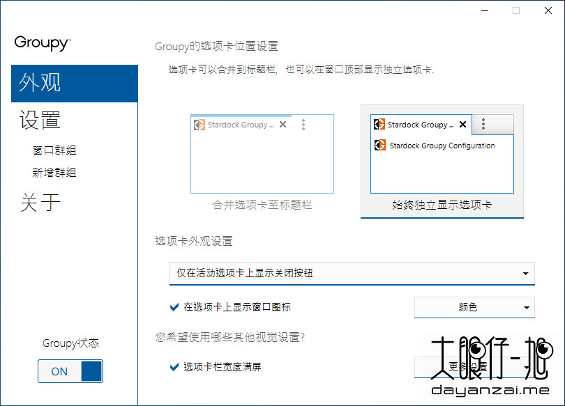 Windows 窗口选项卡增强工具 Stardock Groupy 2.1 x64 中文多语免费版