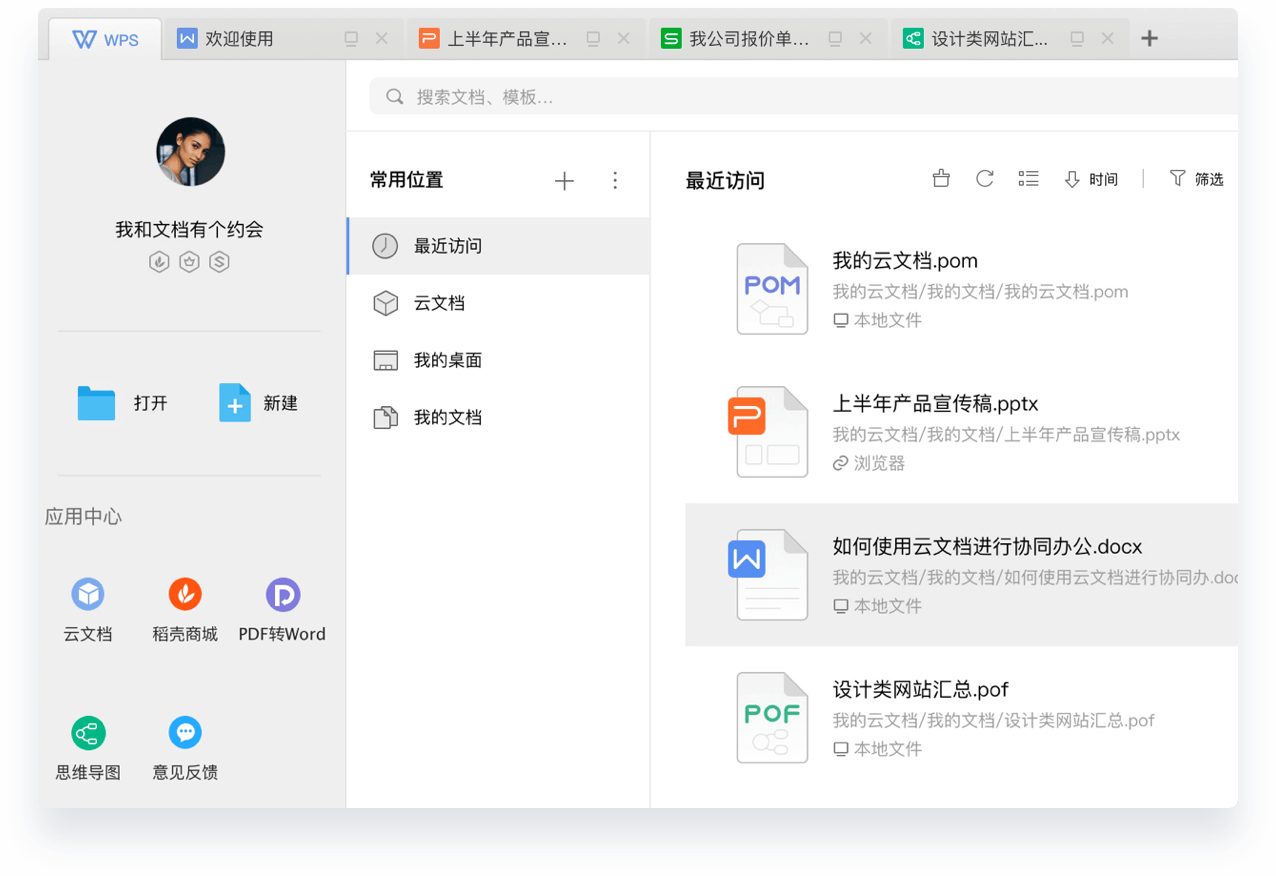 金山 Office 2019 专业版 WPS Office Pro 2019 中文版下载