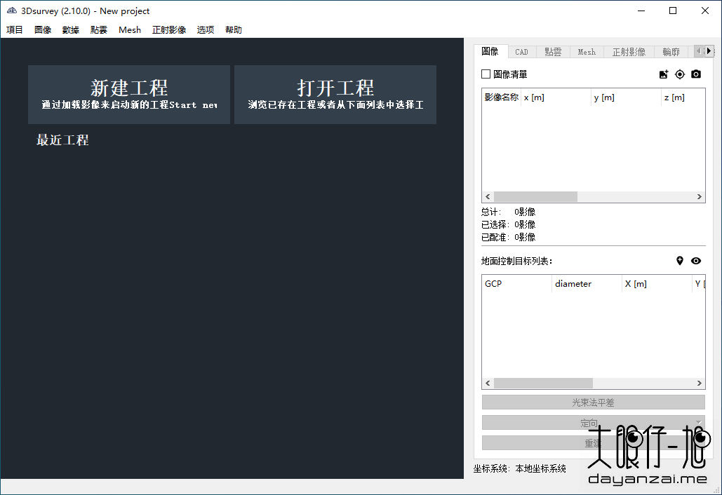 工程测量建模软件 3Dsurvey 2.14.1 x64 中文多语免费版