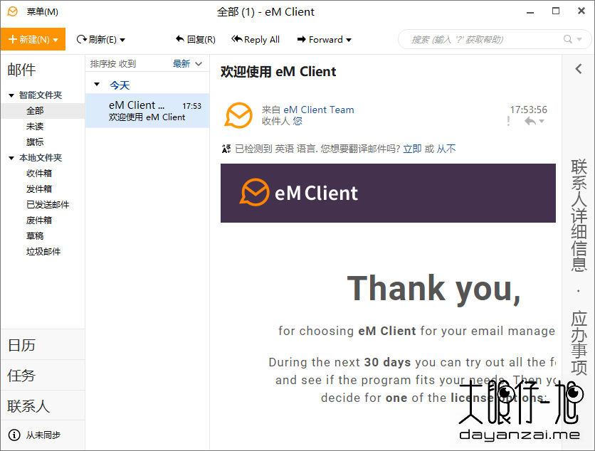 电子邮件客户端 eM Client Pro 9.1.2109.0 中文多语免费版