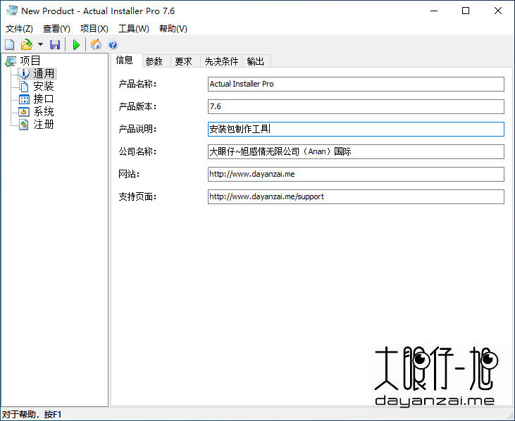 Windows 安装包制作工具 Actual Installer Pro 8.5 中文多语免费版