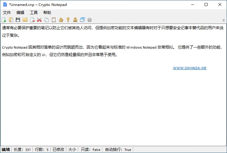 开源免费加密记事本 Crypto Notepad 1.7.3 中文汉化版