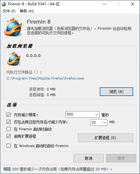 火狐浏览器内存加速工具 Firemin 9.8.3.8365 中文多语免费版