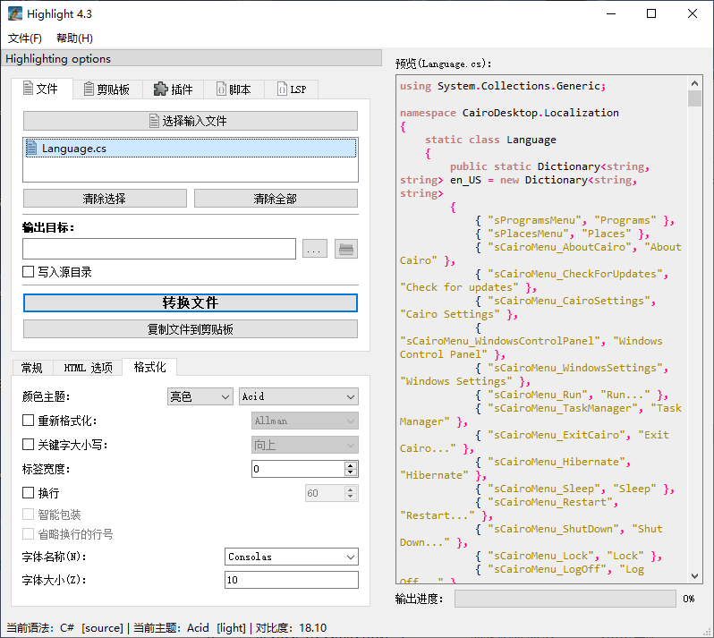 代码高亮显示工具 Highlight 4.6 + x64 绿色中文版